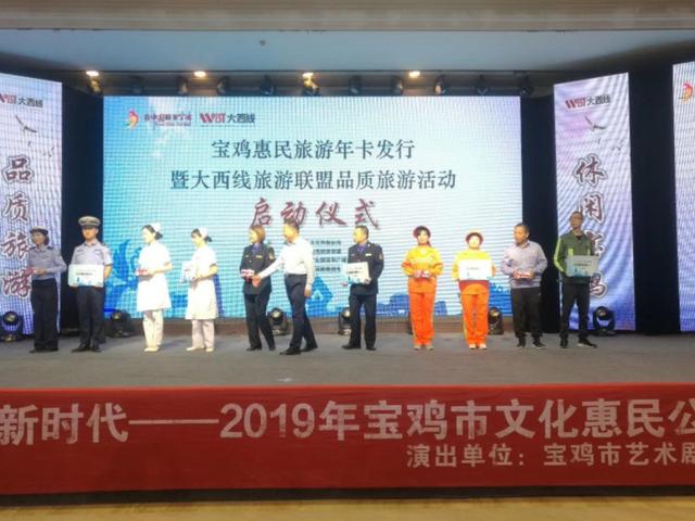 2019寶雞惠民旅游年卡發(fā)行儀式舉辦