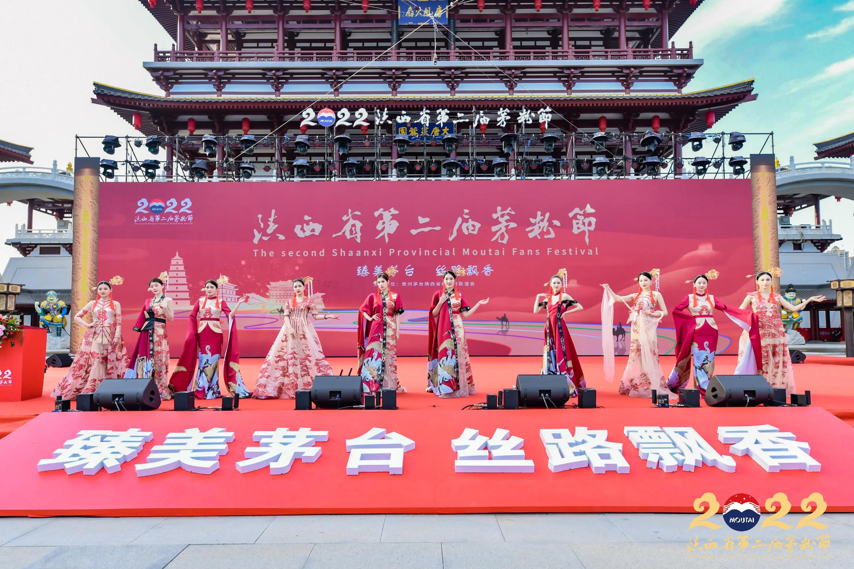 臻美茅臺 絲路飄香陜西省第二屆茅粉節(jié)隆重舉行