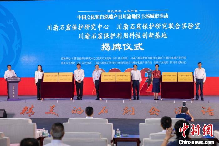 圖為川渝石窟保護研究中心、聯(lián)合實驗室和科技創(chuàng)新基地同期揭牌?！〈笞闶萄芯吭汗﹫D