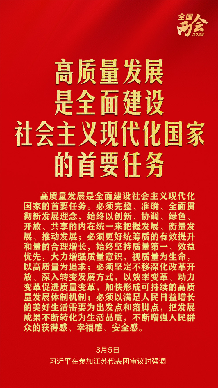習(xí)近平總書記兩會金句