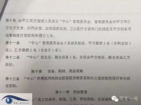 莆田系與軍隊(duì)醫(yī)院合同曝光 合辦科室系違規(guī)開設(shè)