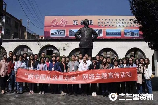 子長縣位于黃土高原中部，1942年為紀(jì)念民族英雄謝子長改名為子長縣，是民族英雄謝子長的故鄉(xiāng)，中央紅軍萬里長征的落腳地和抗日東征的出發(fā)地，土地革命后期為中共中央和中華蘇維埃政府所在地，建國后定為革命老根據(jù)地之一，先后有10名子長籍軍人被授予少將以上軍銜，素有“紅都”和“將軍縣”之美譽(yù)。9月18日，由中央網(wǎng)信辦網(wǎng)絡(luò)新聞信息傳播局、江西網(wǎng)信辦、陜西網(wǎng)信辦、河北網(wǎng)信辦、北京網(wǎng)信辦主辦，央視網(wǎng)、延安市委網(wǎng)信辦共同承辦的“新中國從這里走來”網(wǎng)絡(luò)主題活動(dòng)走進(jìn)子長，采訪團(tuán)40余人到車村煤礦一號(hào)井、子長縣人民醫(yī)院、瓦窯堡會(huì)議會(huì)址、子長縣融媒體中心參觀采訪。