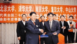 全國二十所大學與余彭年慈善基金會舉行中外學生獎學金簽字儀式。