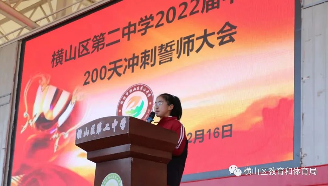百日奮戰(zhàn)迎中考 乘風破浪鑄輝煌——橫山區(qū)第二中學舉辦2022屆中考百日沖刺誓師大會 百日奮戰(zhàn)迎中考 乘風破浪鑄輝煌——橫山區(qū)第二中學舉辦2022屆中考百日沖刺誓師大會