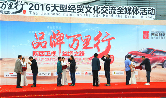 2016絲綢之路品牌萬里行車隊(duì)啟程 沿玄奘之路聚焦一帶一路