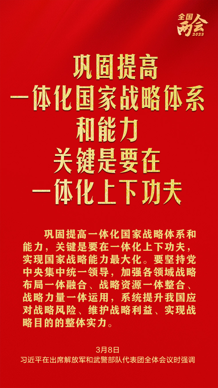 習(xí)近平總書記兩會金句