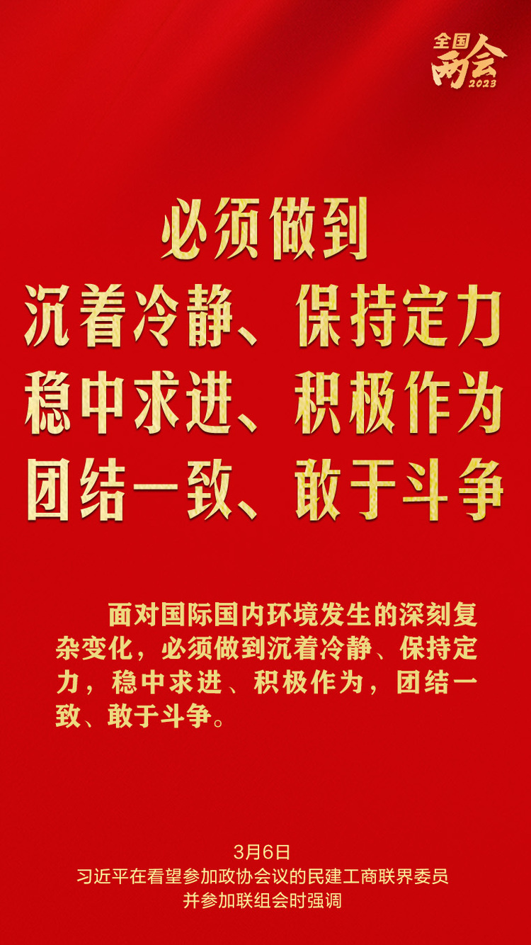 習(xí)近平總書記兩會金句