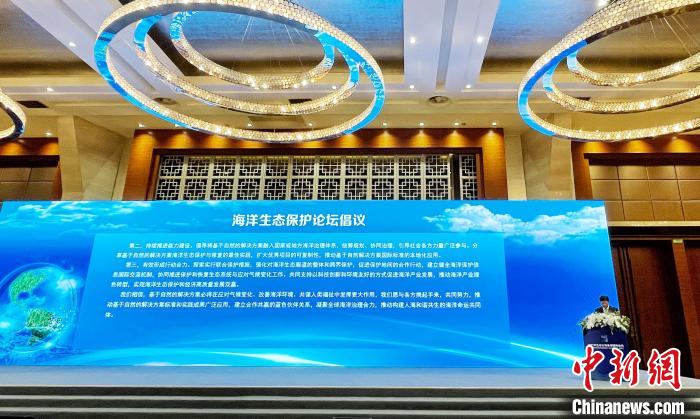 海洋生態(tài)保護論壇倡議在貴陽發(fā)布 李桐 攝
