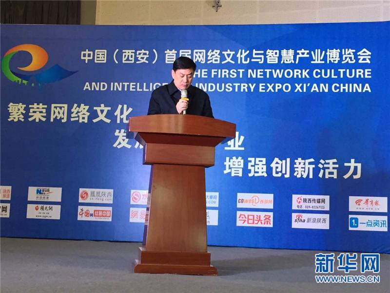 中國(西安)首屆網(wǎng)博會(huì)今日開幕 近500家單位參會(huì)