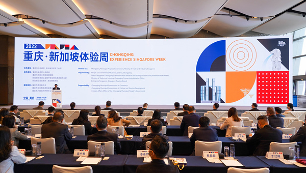 2022重慶·新加坡體驗(yàn)周開幕式現(xiàn)場(chǎng)。吳汪洋攝