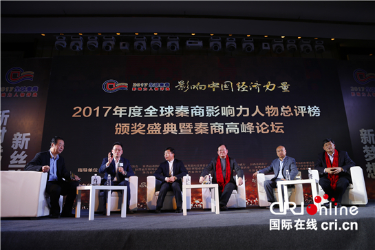 活動(dòng)_fororder_秦商高峰論壇（王瑩 攝）