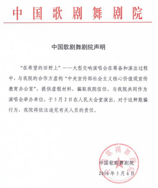 中國(guó)歌劇舞劇院聲明（圖片來(lái)自新華網(wǎng)）