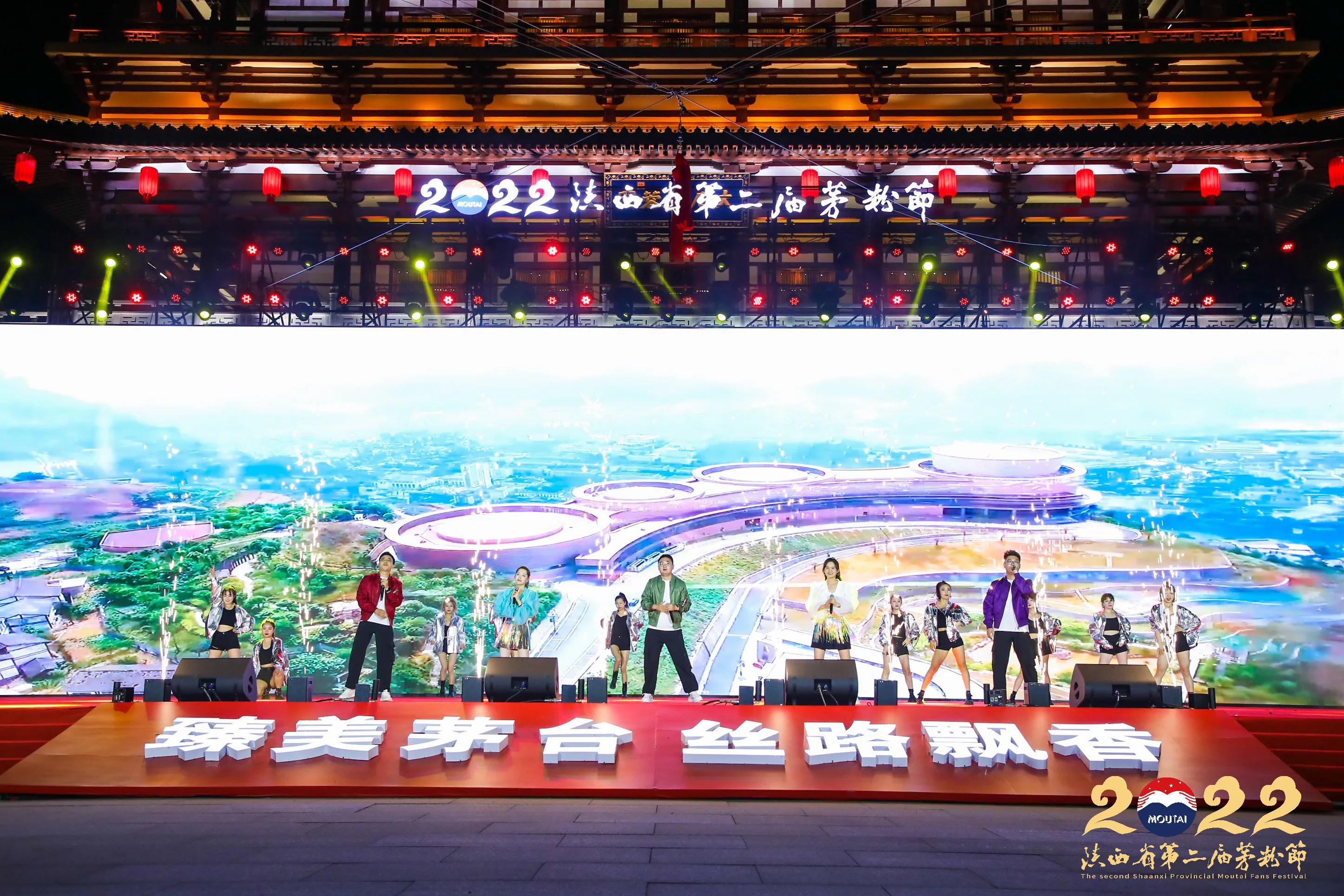 臻美茅臺 絲路飄香陜西省第二屆茅粉節(jié)隆重舉行