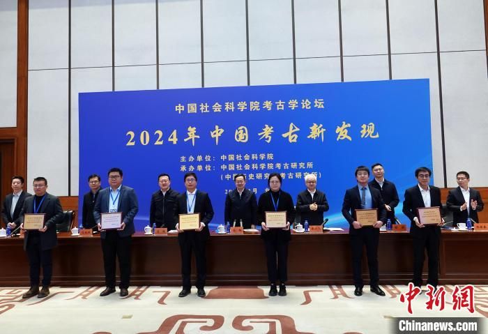 2月19日，2024年中國考古新發(fā)現(xiàn)在北京揭曉發(fā)布，圖為向6個考古項(xiàng)目頒發(fā)入選牌。中新網(wǎng)記者 孫自法 攝