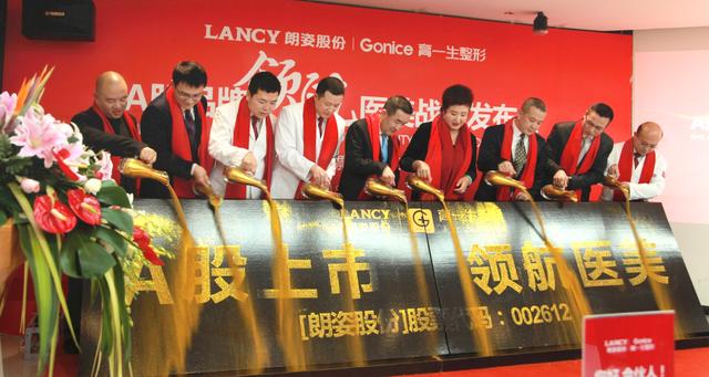 高一生實(shí)力登陸A 股主板 百家媒體見證醫(yī)美界大事件