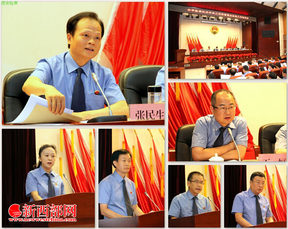 (7??1日網(wǎng)??西安市檢察院召開全市????機關(guān)工作推進??jpg