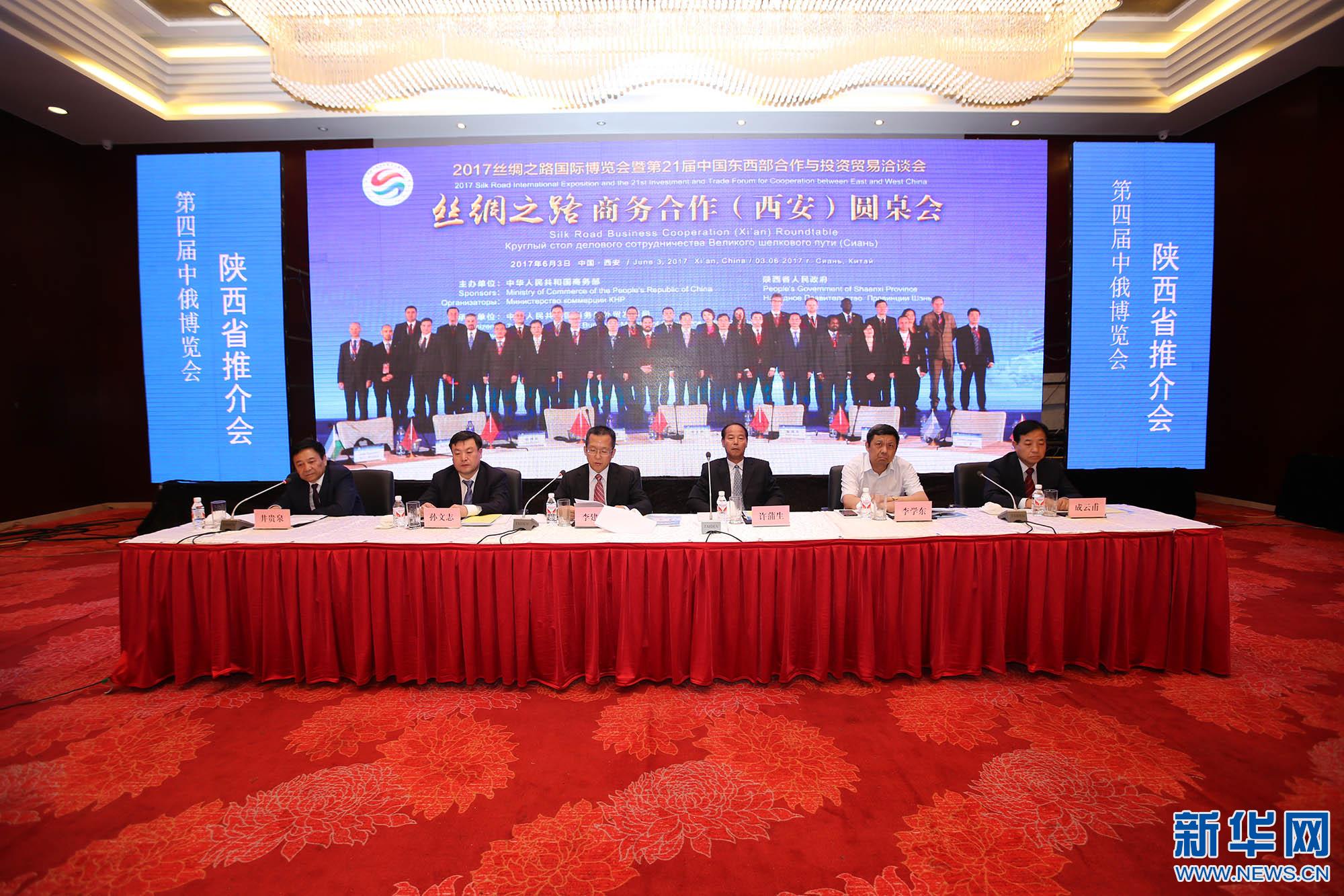 陜西:中俄博覽會 絲博會后再出發(fā)