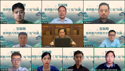 光明網(wǎng)與騰訊聯(lián)合舉辦“互聯(lián)網(wǎng)如何助力傳統(tǒng)文化C位出道”線上研討會 借力互聯(lián)網(wǎng),講好傳統(tǒng)文化新故事