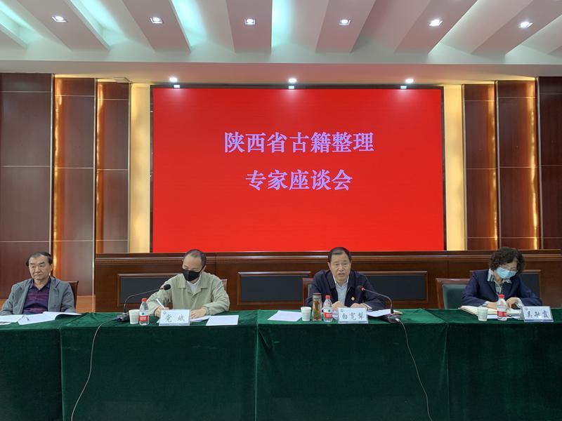 給陜西古籍工作高質(zhì)量發(fā)展插上騰飛的翅膀