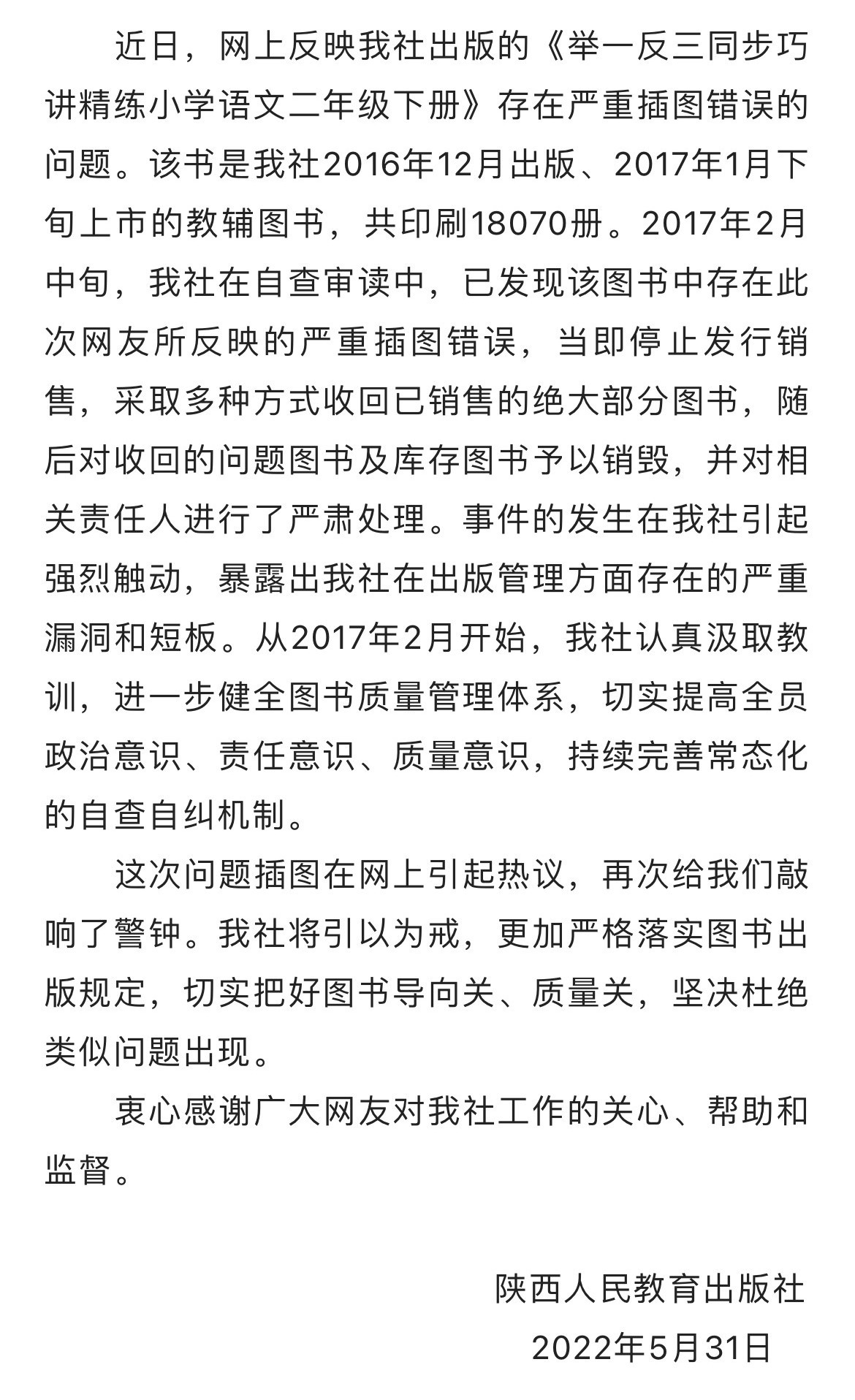 教輔書雷鋒配圖變“日軍背老太”?陜西人教社通報(bào) 教輔書雷鋒配圖變“日軍背老太”?陜西人教社通報(bào)
