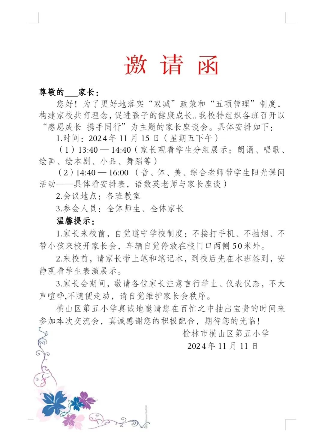 邀請函.jpg 圖片