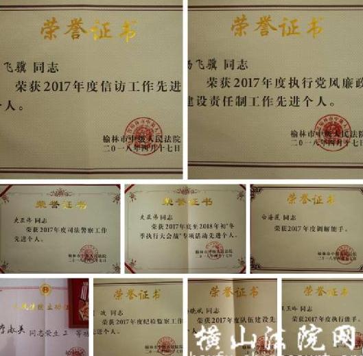 陜西榆林：橫山區(qū)法院在全市法院院長(zhǎng)會(huì)上斬獲多項(xiàng)殊榮