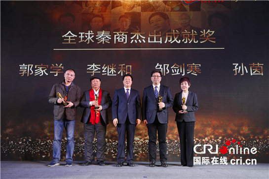 活動(dòng)_fororder_全球秦商杰出成就獎(jiǎng)?lì)C獎(jiǎng)（王瑩 攝）