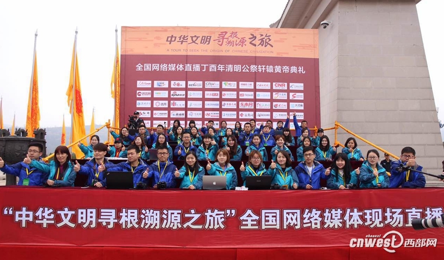 高清：丁酉（2017）年清明公祭軒轅黃帝典禮舉行