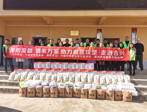 六盤水市民政局牽頭開展助力脫貧攻堅活動。貴州省民政廳供圖