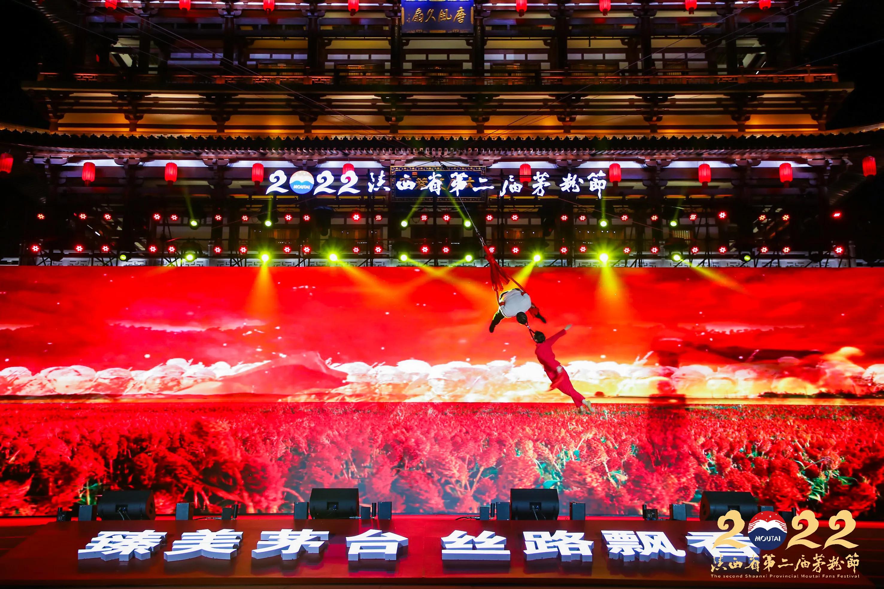 臻美茅臺 絲路飄香陜西省第二屆茅粉節(jié)隆重舉行