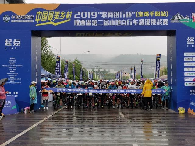 陜西省第二屆山地自行車超級(jí)挑戰(zhàn)賽在寶雞千陽縣舉行