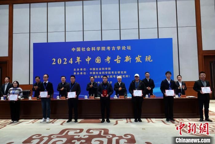 2月19日，2024年中國考古新發(fā)現(xiàn)在北京揭曉發(fā)布，圖為向6個入圍考古遺址和1個國外考古新發(fā)現(xiàn)項(xiàng)目頒發(fā)證書。中新網(wǎng)記者 孫自法 攝