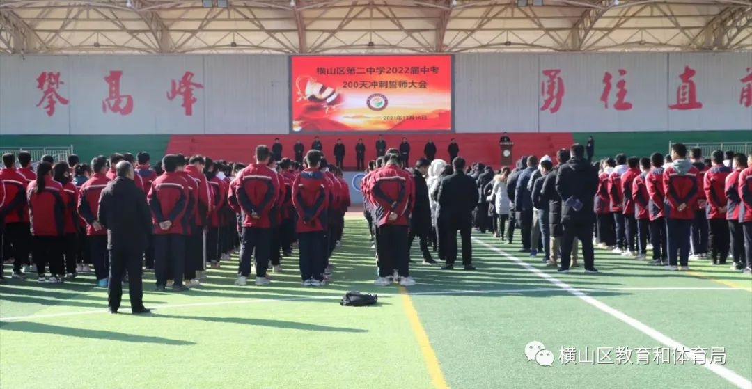 百日奮戰(zhàn)迎中考 乘風破浪鑄輝煌——橫山區(qū)第二中學舉辦2022屆中考百日沖刺誓師大會 百日奮戰(zhàn)迎中考 乘風破浪鑄輝煌——橫山區(qū)第二中學舉辦2022屆中考百日沖刺誓師大會