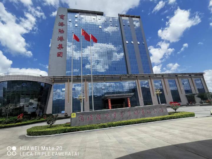 商洛陸港實業(yè)（集團）有限公司元旦獻詞