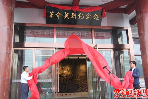 區(qū)委書記苗豐、區(qū)長賀利貴為革命英烈紀(jì)念館揭牌.jpg